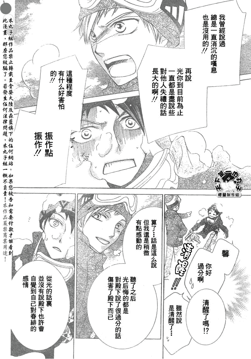 《樱兰高校男公关部》漫画 060集