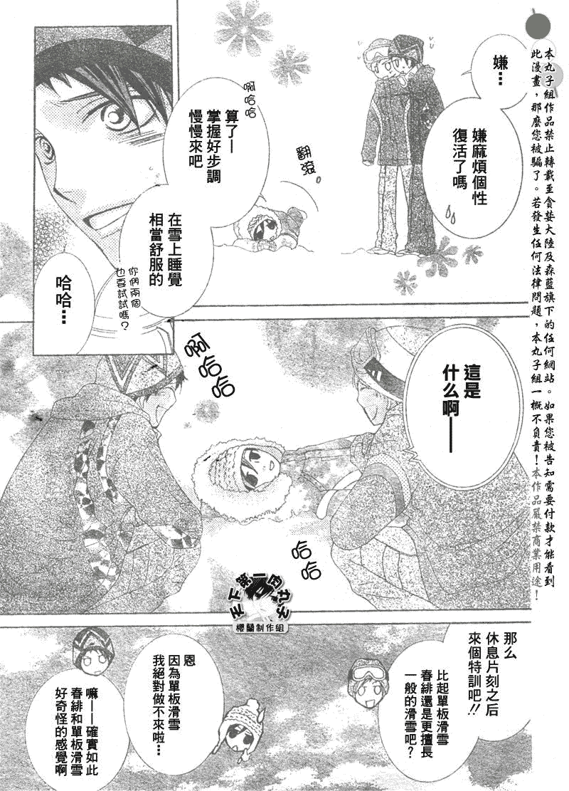 《樱兰高校男公关部》漫画 060集