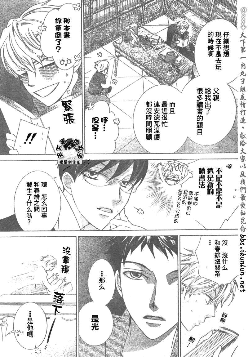 《樱兰高校男公关部》漫画 060集