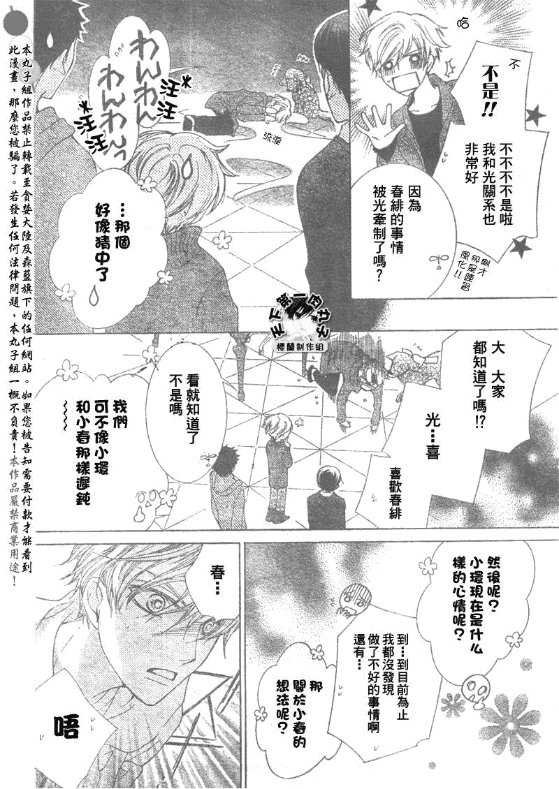 《樱兰高校男公关部》漫画 060集