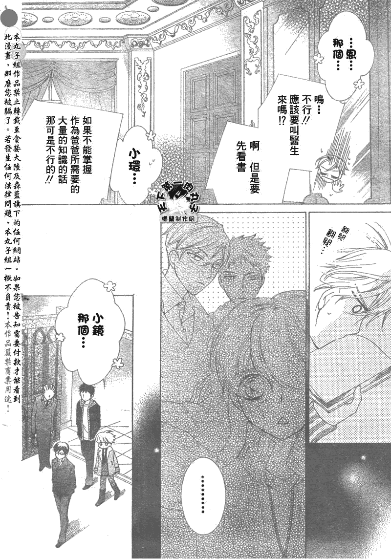 《樱兰高校男公关部》漫画 060集