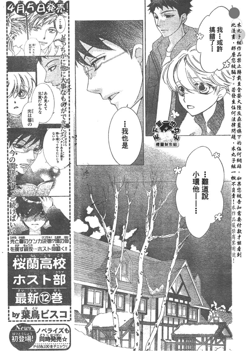 《樱兰高校男公关部》漫画 060集