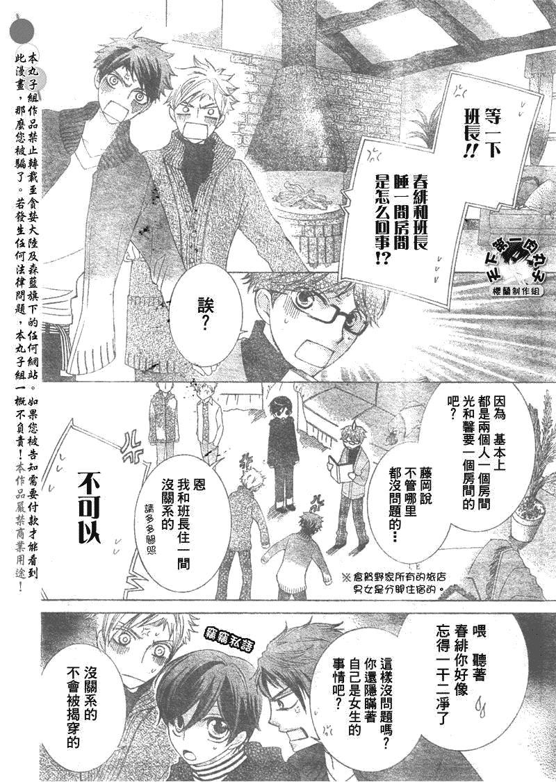 《樱兰高校男公关部》漫画 060集