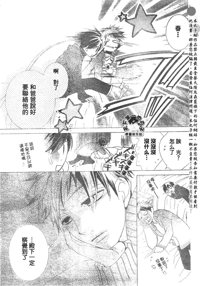 《樱兰高校男公关部》漫画 060集