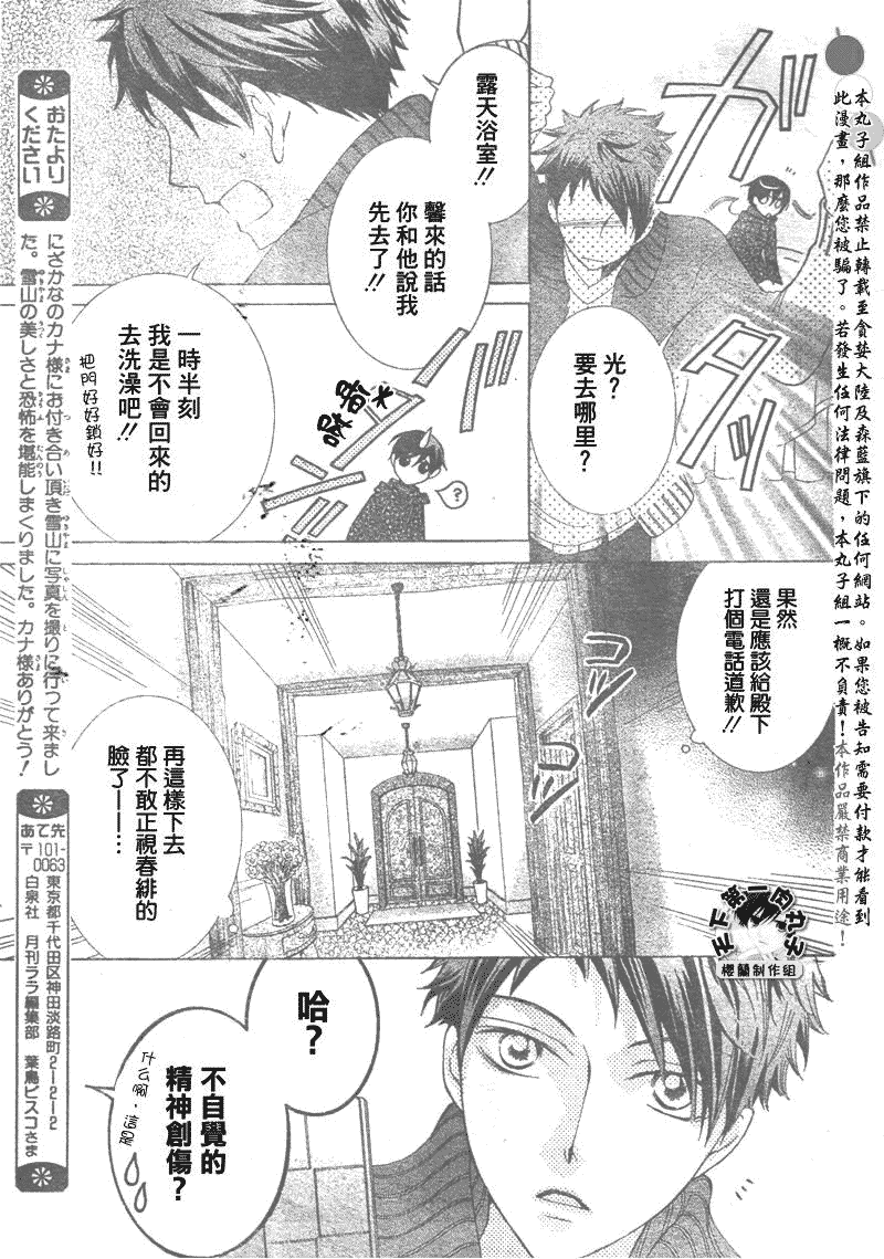 《樱兰高校男公关部》漫画 060集