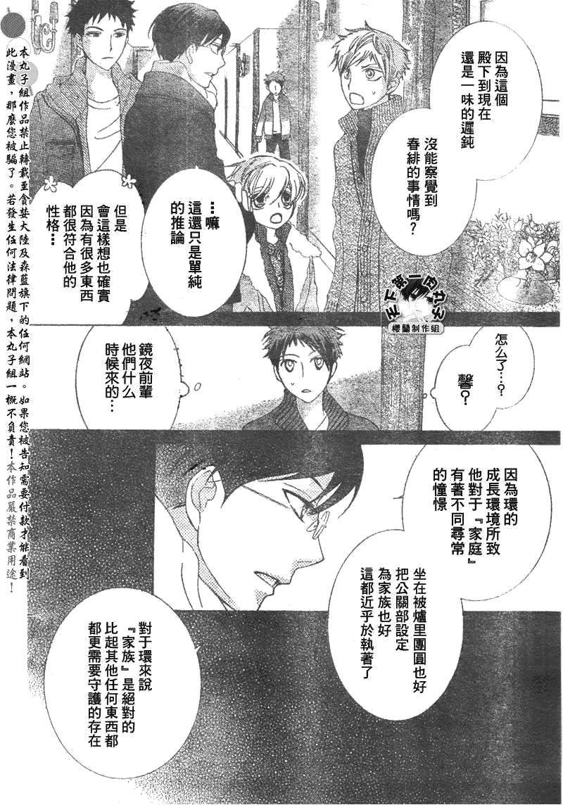 《樱兰高校男公关部》漫画 060集