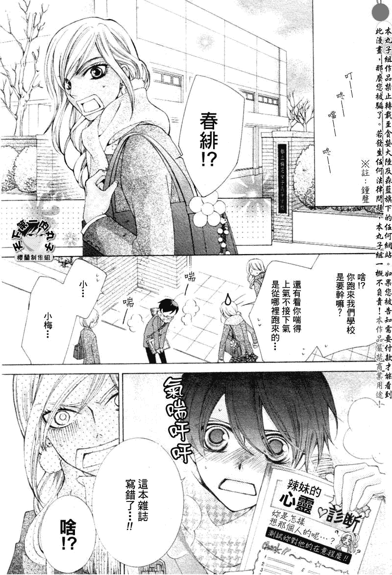 《樱兰高校男公关部》漫画 058集