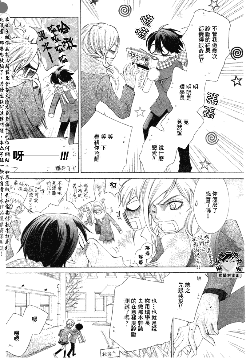 《樱兰高校男公关部》漫画 058集