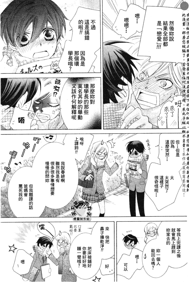 《樱兰高校男公关部》漫画 058集