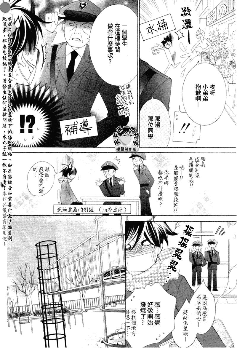 《樱兰高校男公关部》漫画 058集