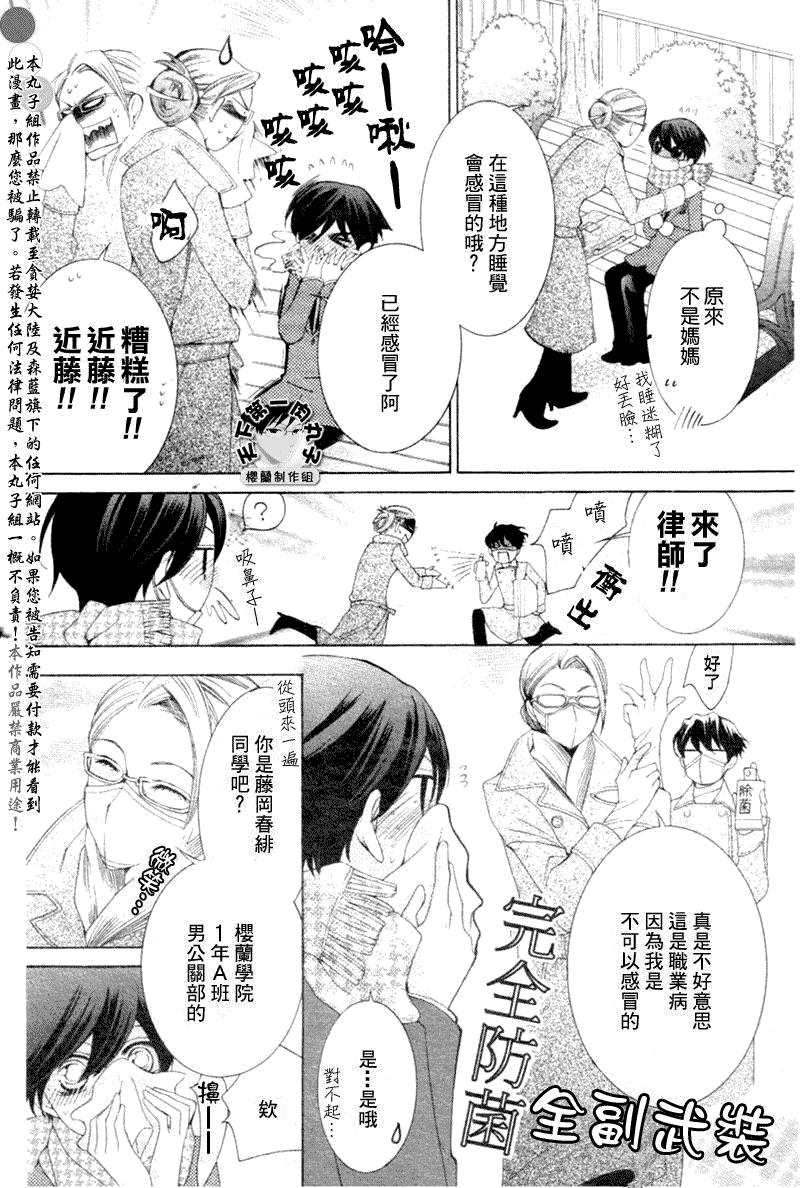 《樱兰高校男公关部》漫画 058集