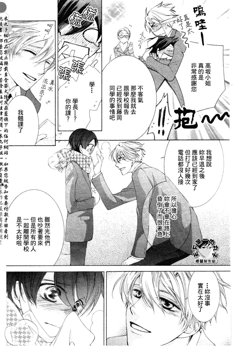 《樱兰高校男公关部》漫画 058集