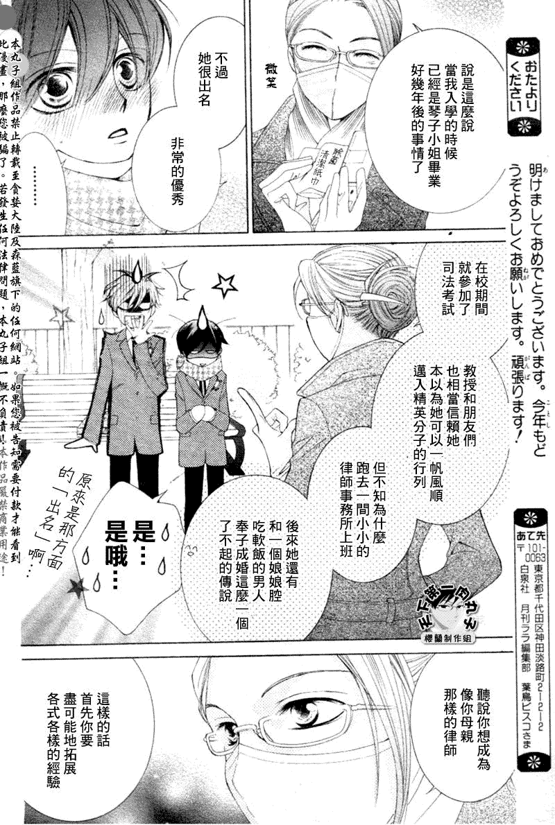 《樱兰高校男公关部》漫画 058集