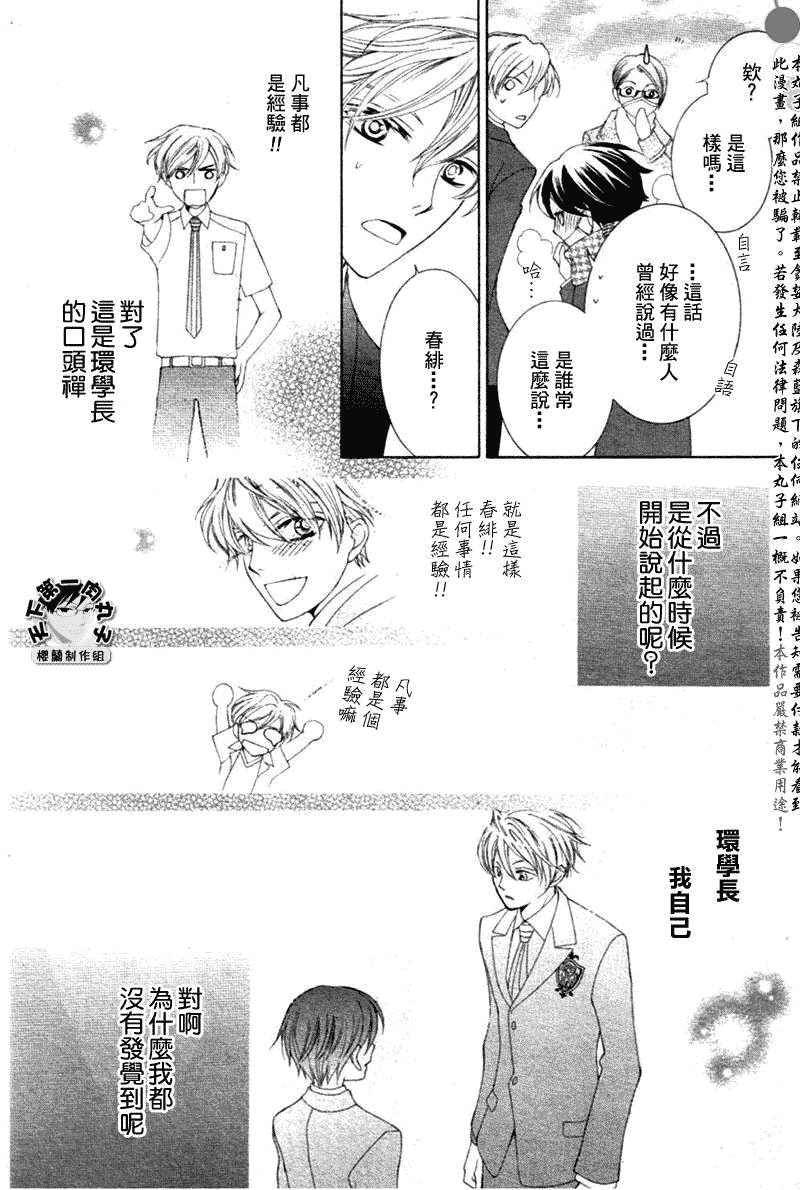 《樱兰高校男公关部》漫画 058集