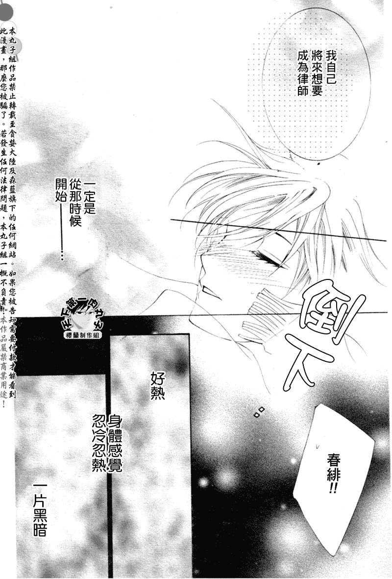 《樱兰高校男公关部》漫画 058集