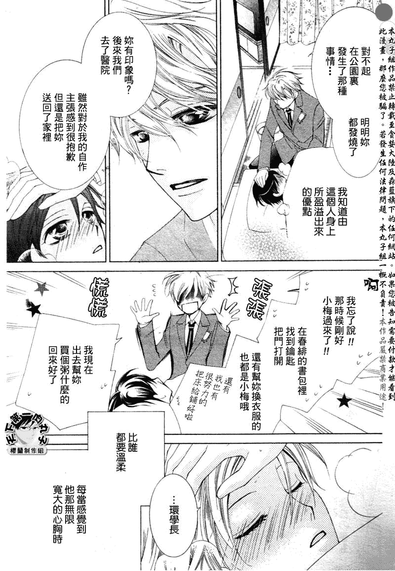 《樱兰高校男公关部》漫画 058集