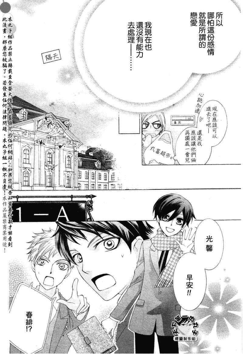 《樱兰高校男公关部》漫画 058集