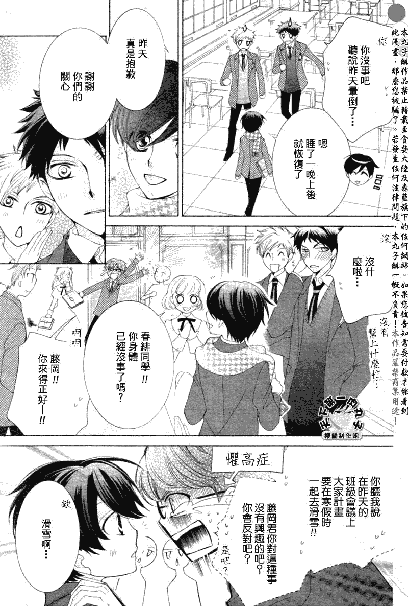 《樱兰高校男公关部》漫画 058集