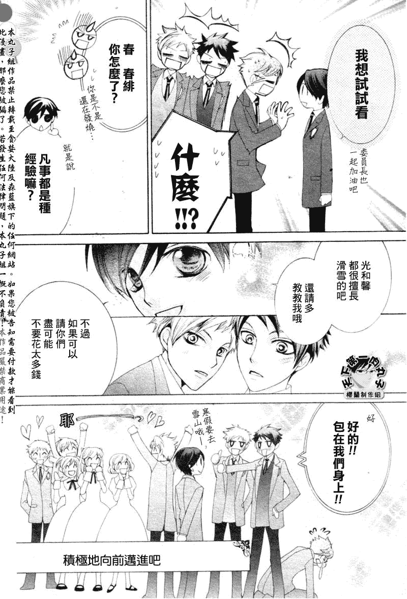 《樱兰高校男公关部》漫画 058集