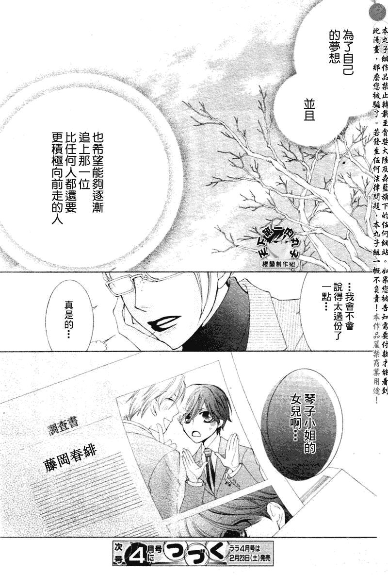 《樱兰高校男公关部》漫画 058集