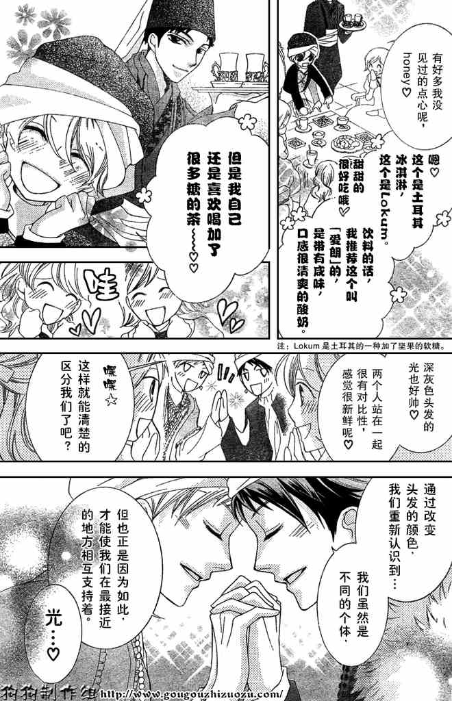 《樱兰高校男公关部》漫画 057集