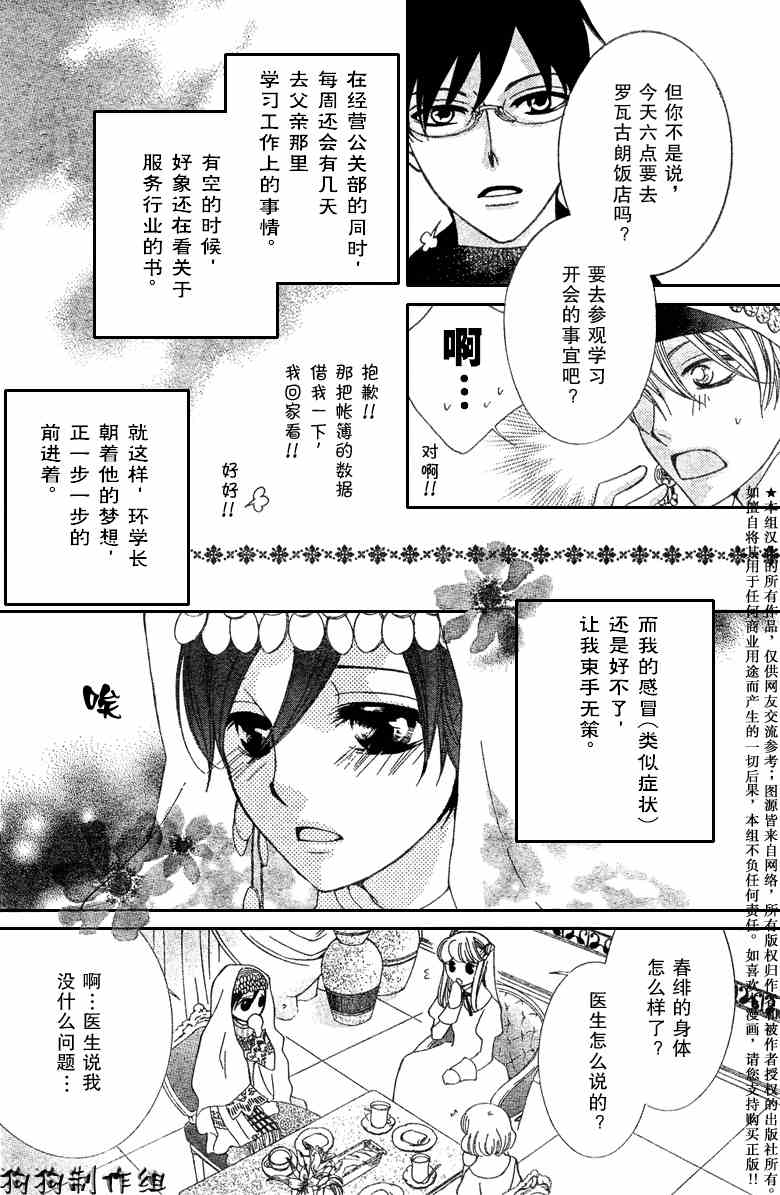 《樱兰高校男公关部》漫画 057集