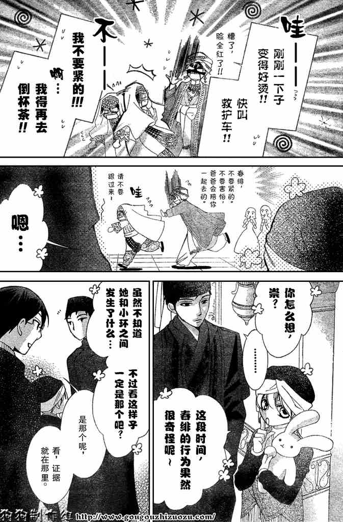 《樱兰高校男公关部》漫画 057集