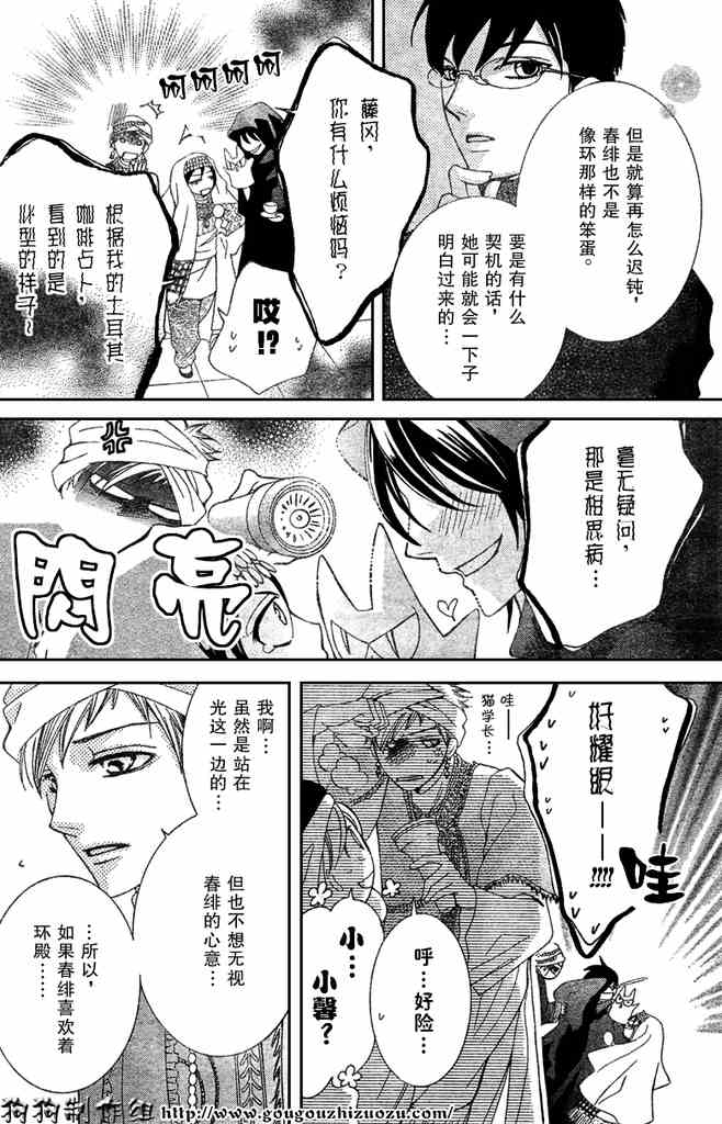 《樱兰高校男公关部》漫画 057集