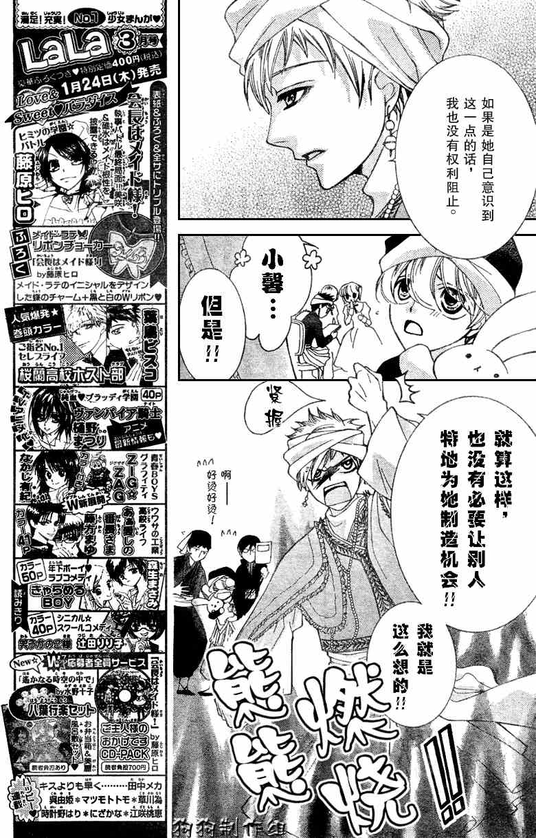 《樱兰高校男公关部》漫画 057集