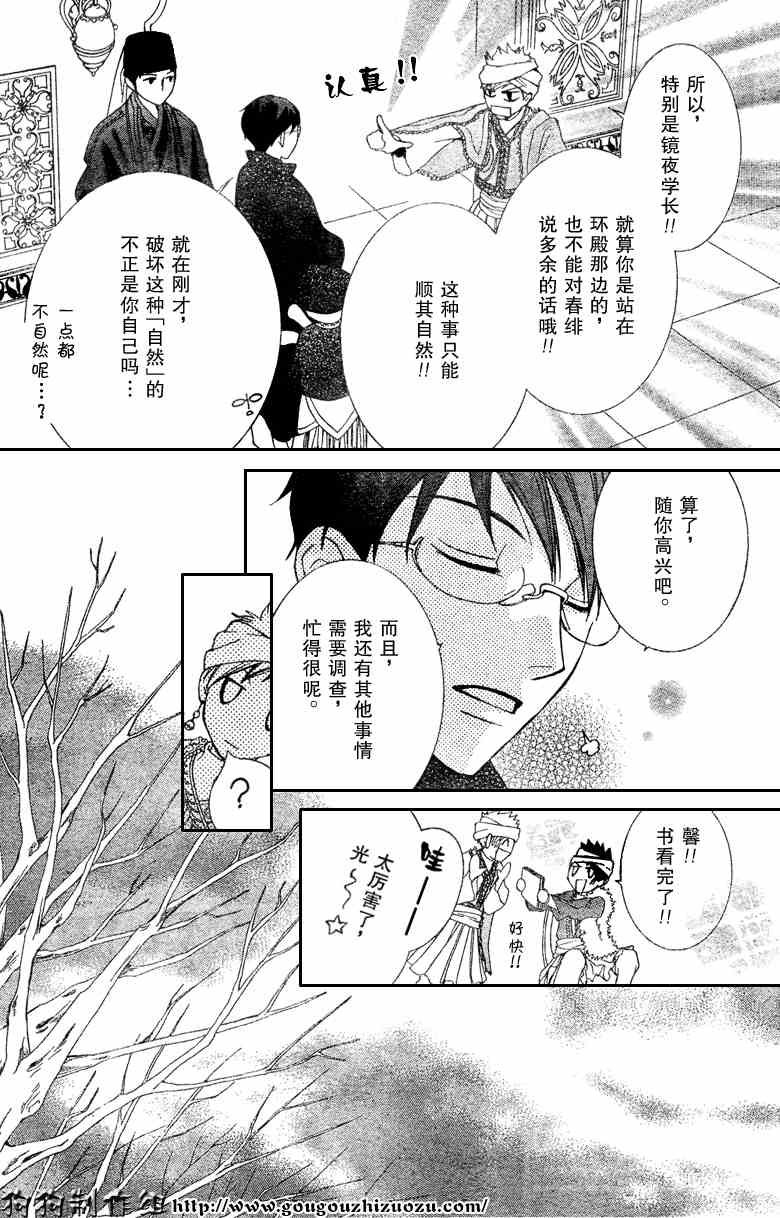 《樱兰高校男公关部》漫画 057集