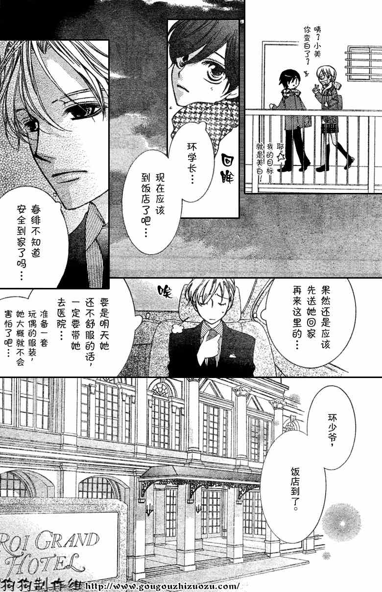 《樱兰高校男公关部》漫画 057集