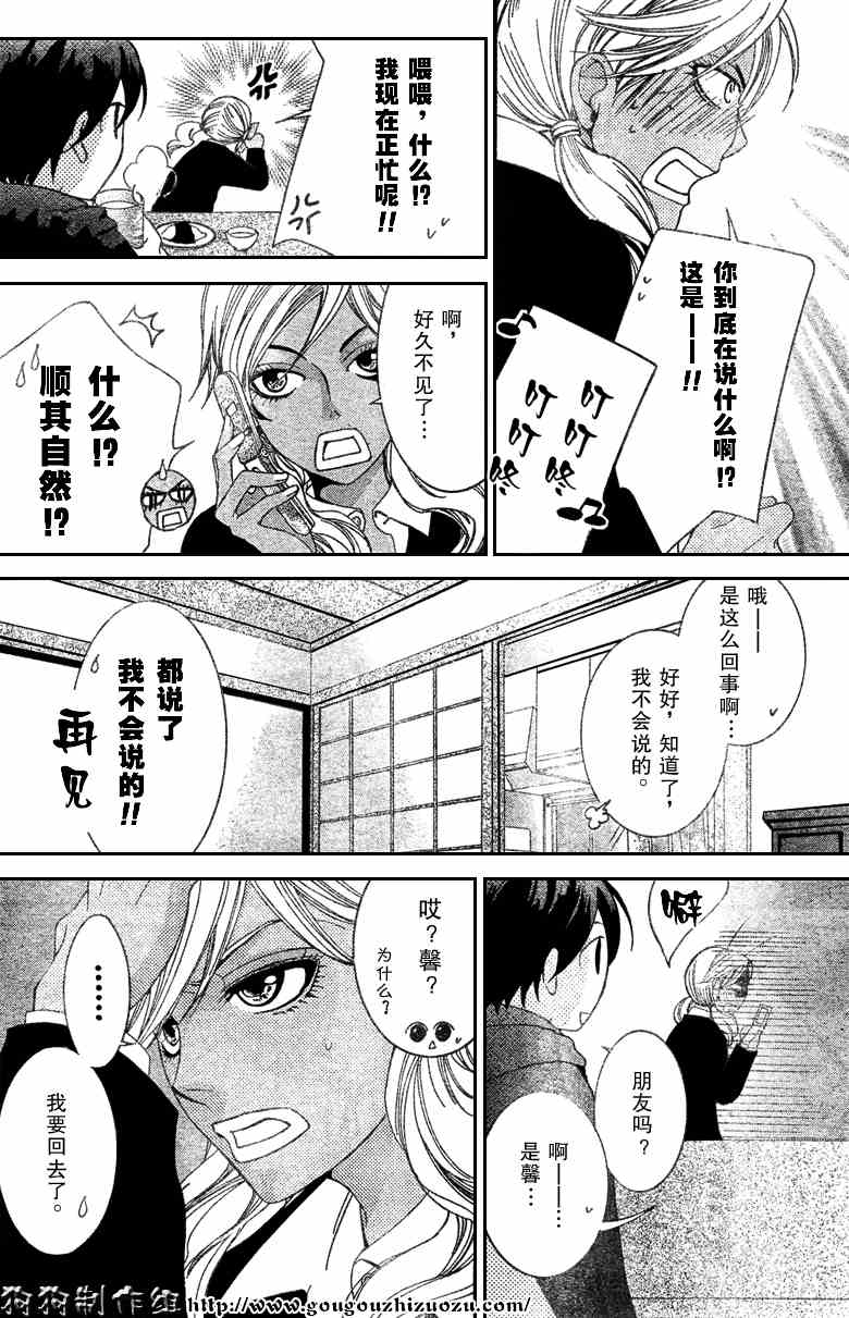 《樱兰高校男公关部》漫画 057集