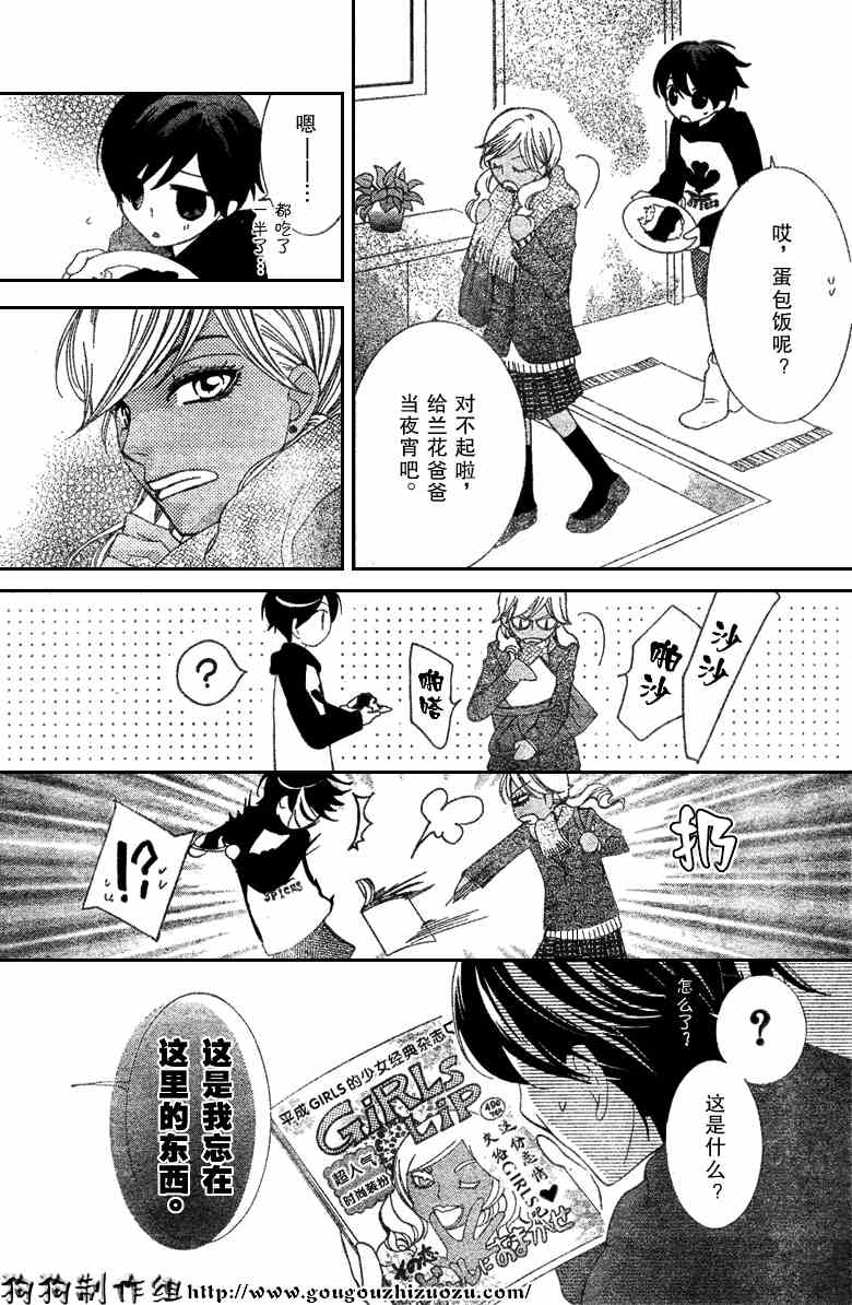 《樱兰高校男公关部》漫画 057集