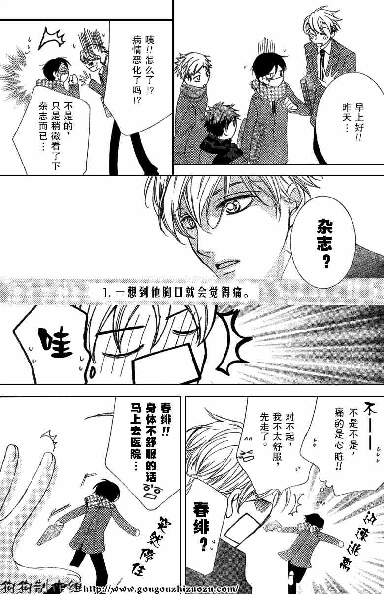 《樱兰高校男公关部》漫画 057集