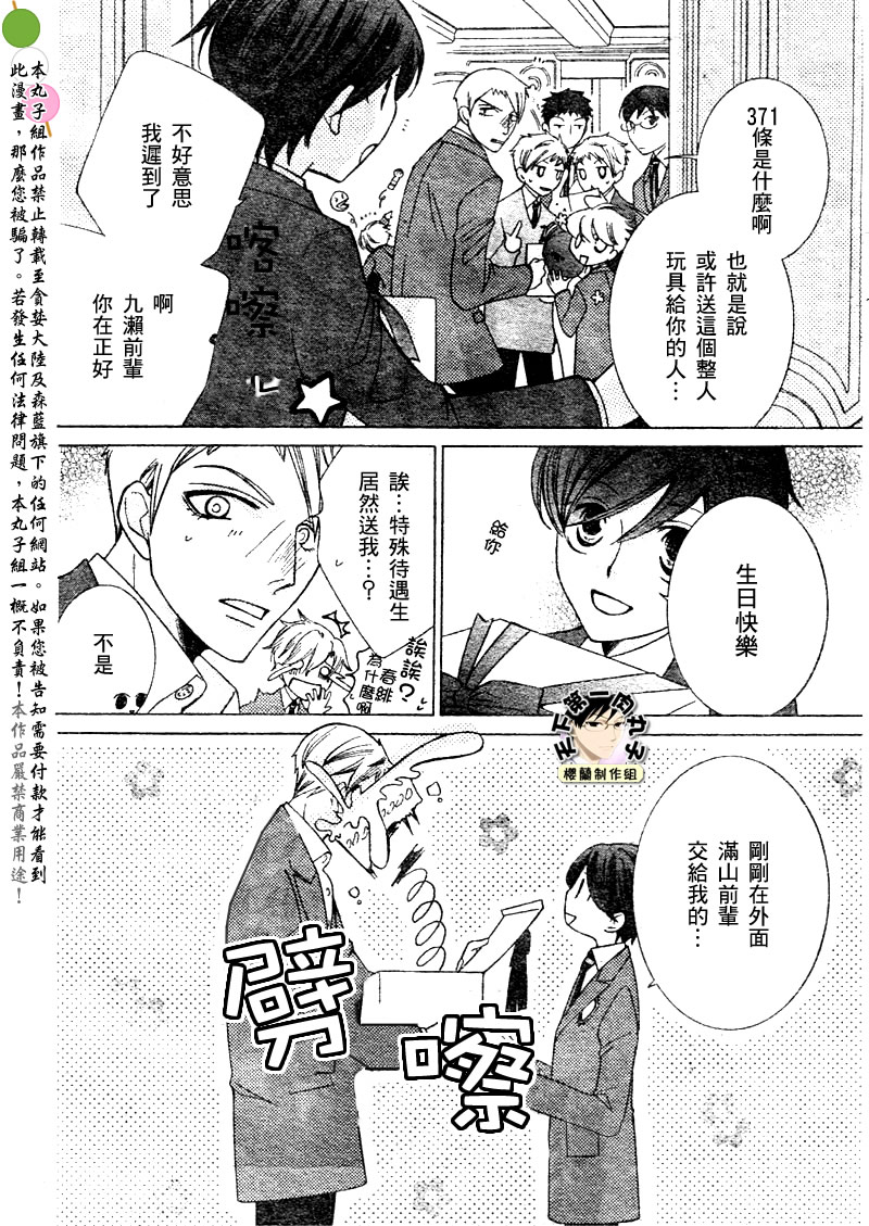 《樱兰高校男公关部》漫画 番外篇