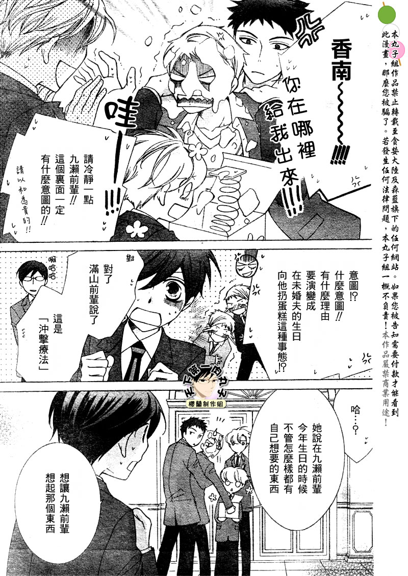 《樱兰高校男公关部》漫画 番外篇