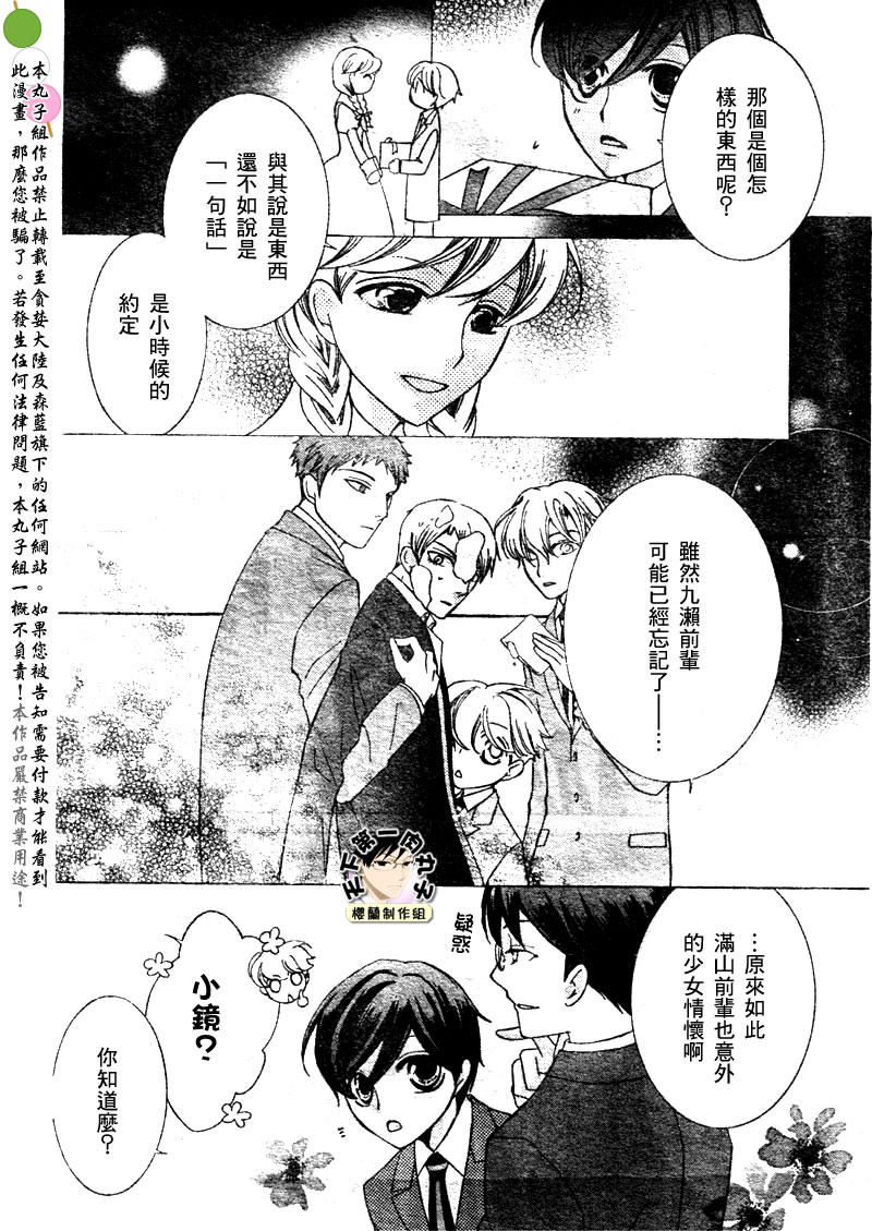 《樱兰高校男公关部》漫画 番外篇