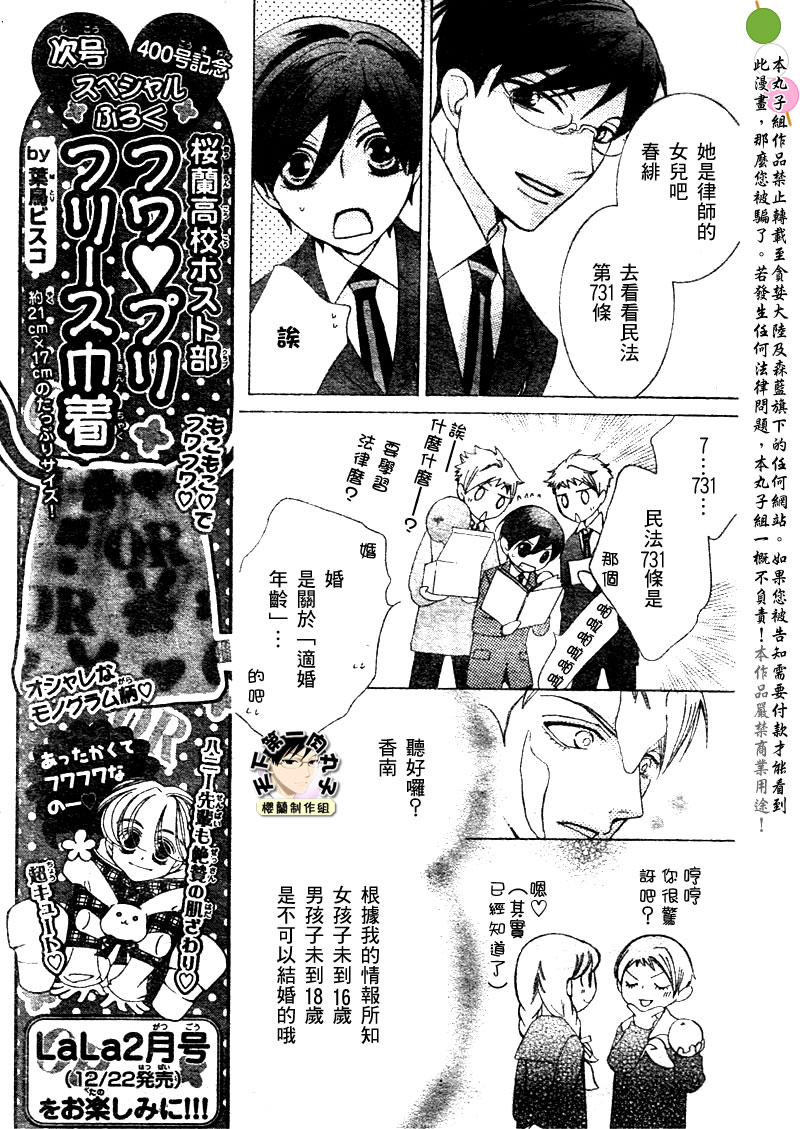 《樱兰高校男公关部》漫画 番外篇