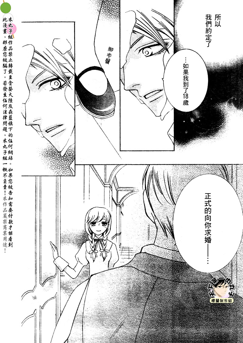 《樱兰高校男公关部》漫画 番外篇