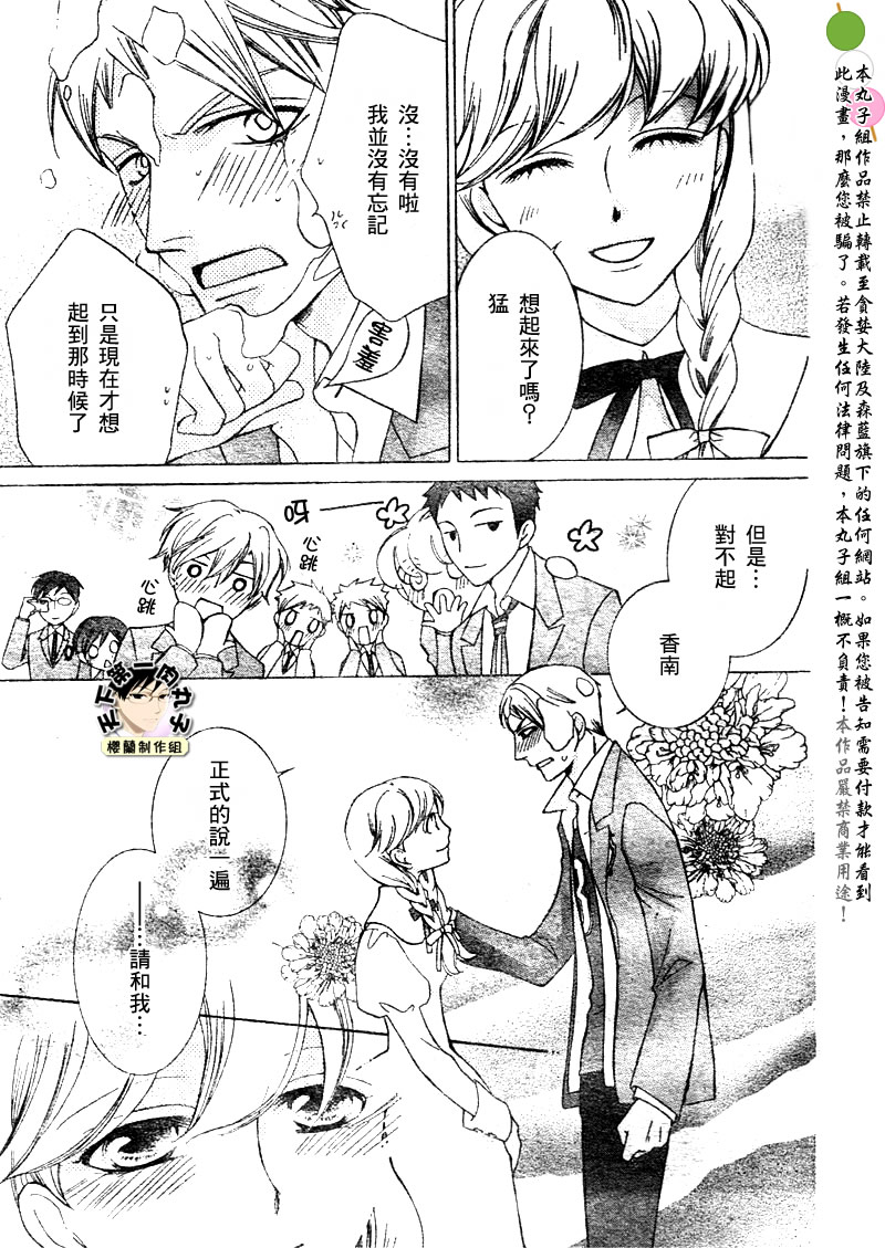 《樱兰高校男公关部》漫画 番外篇