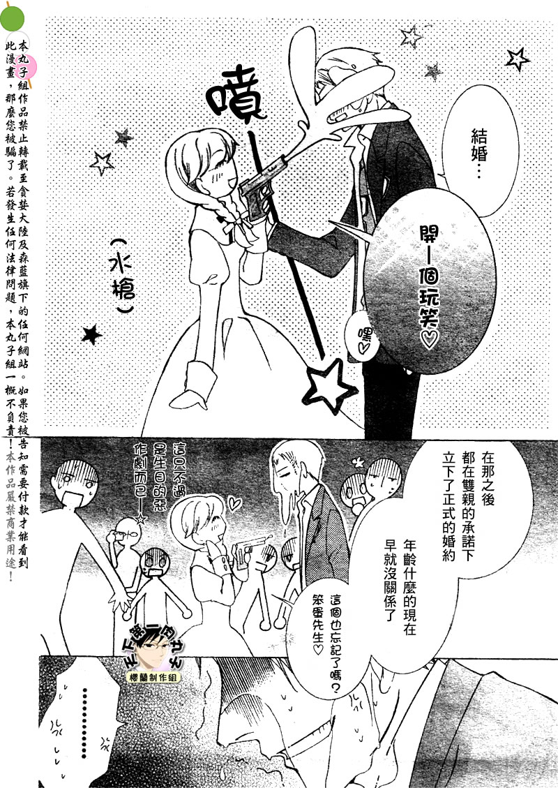 《樱兰高校男公关部》漫画 番外篇