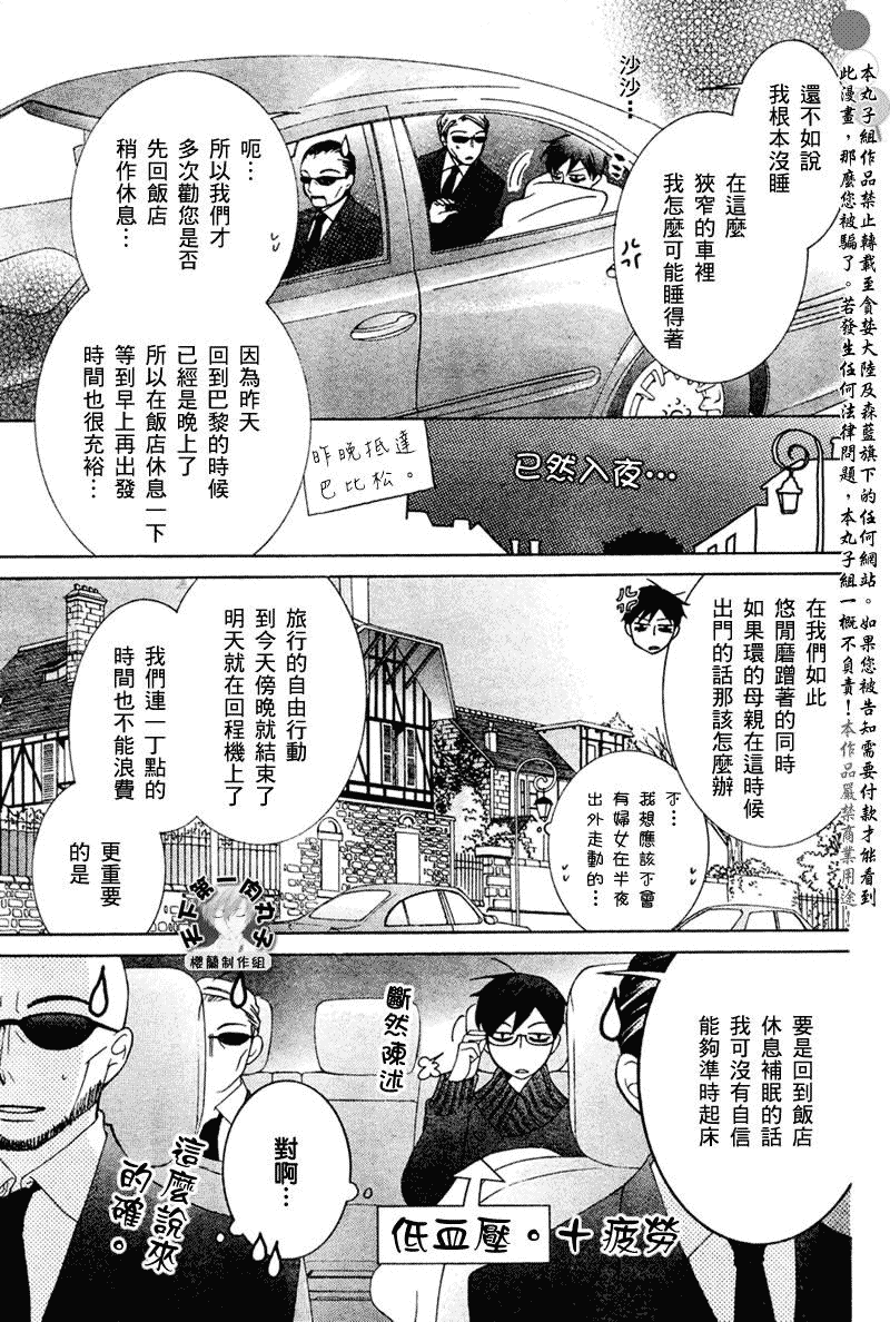 《樱兰高校男公关部》漫画 056集