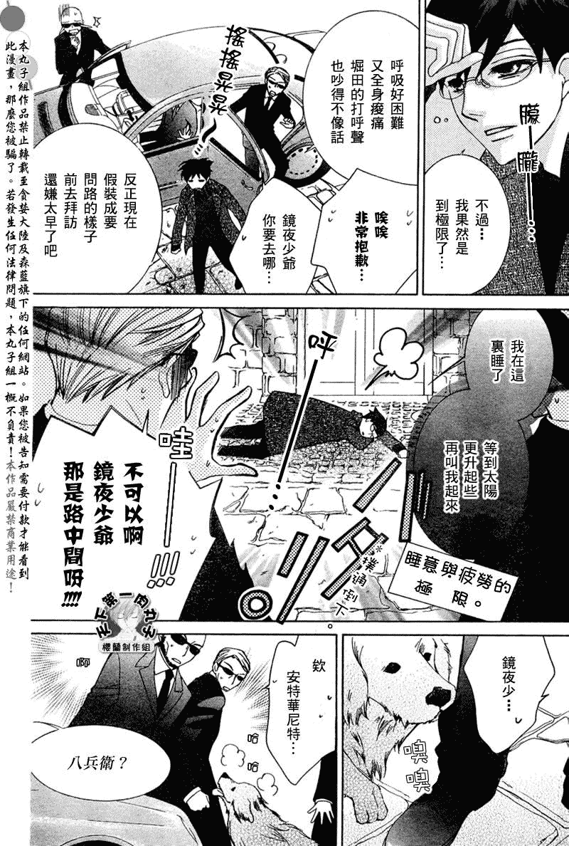 《樱兰高校男公关部》漫画 056集