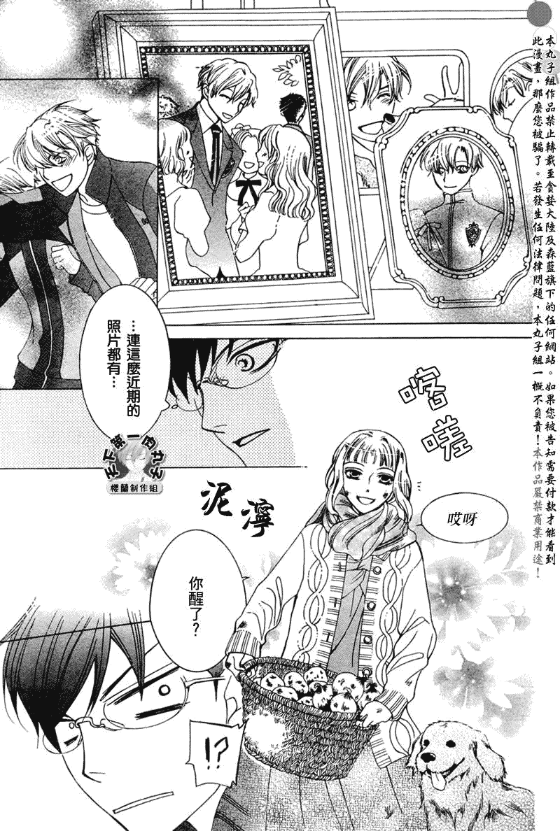 《樱兰高校男公关部》漫画 056集