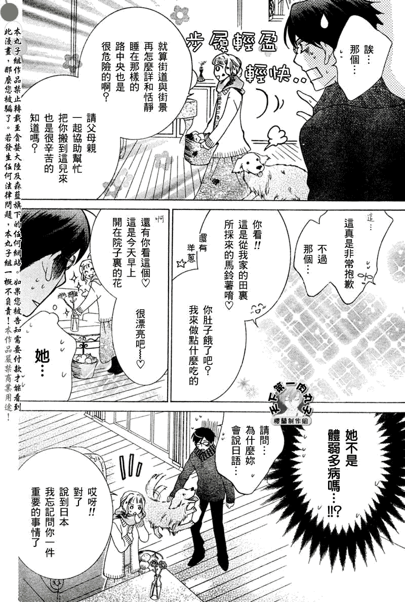 《樱兰高校男公关部》漫画 056集