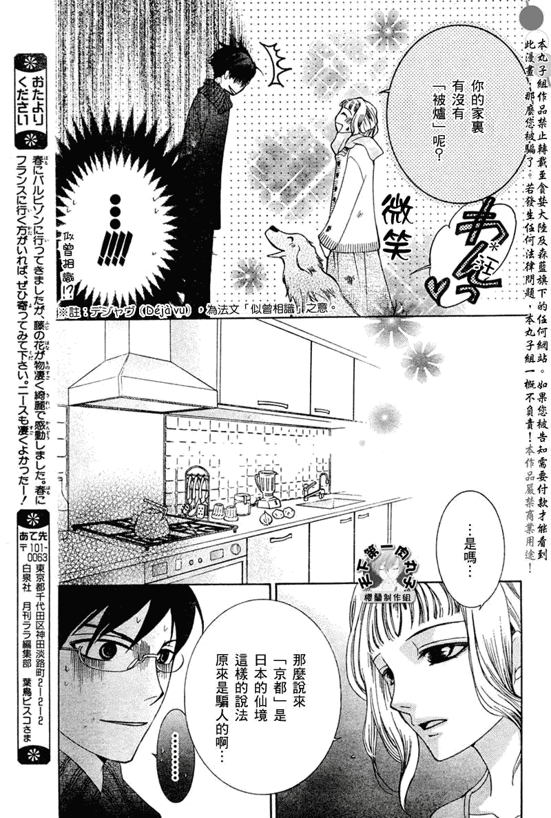 《樱兰高校男公关部》漫画 056集