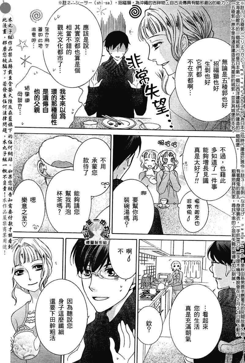 《樱兰高校男公关部》漫画 056集