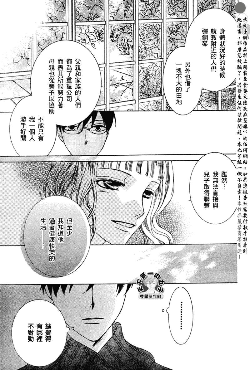 《樱兰高校男公关部》漫画 056集