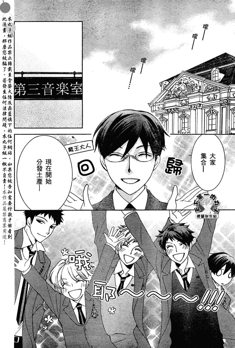 《樱兰高校男公关部》漫画 056集