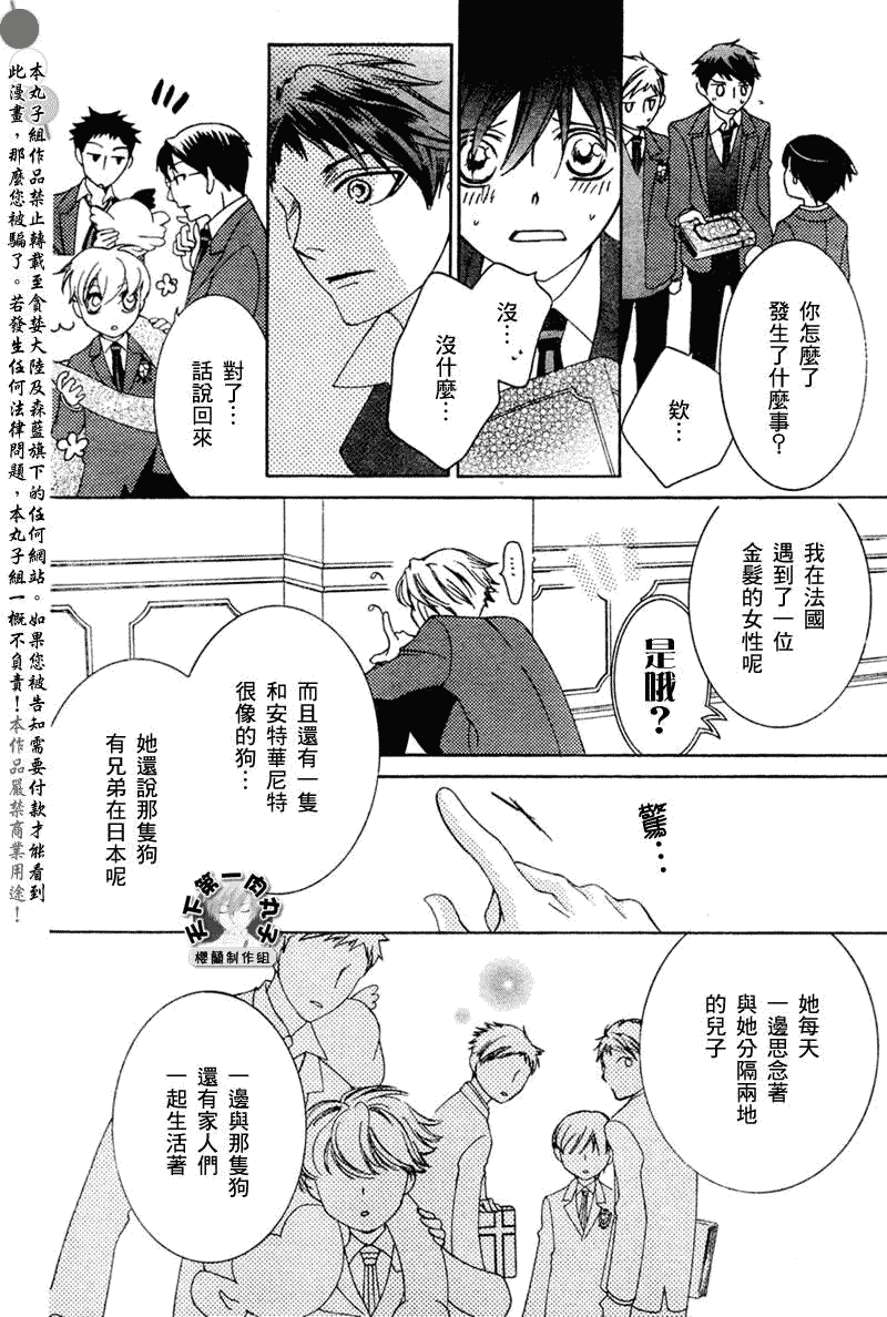 《樱兰高校男公关部》漫画 056集